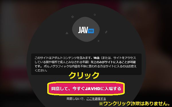 JAVHDに入会する方法【jvbill社1