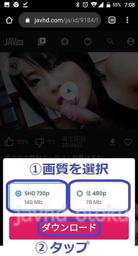 JAVHDの動画をAndroidでダウンロードする方法6