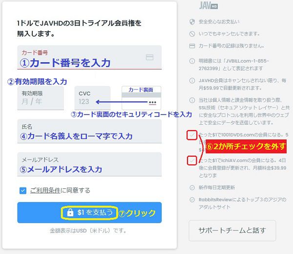 JAVHDに入会する方法【jvbill社】5