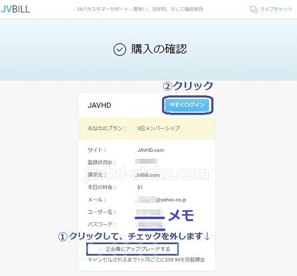 JAVHDに入会する方法【jvbill社】6