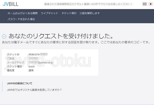 JAVHD�̃T�|�[�g�ɖ₢���킹����@2