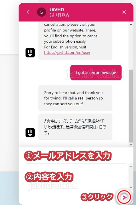 javhdのコンタクトサポートを使う手順4